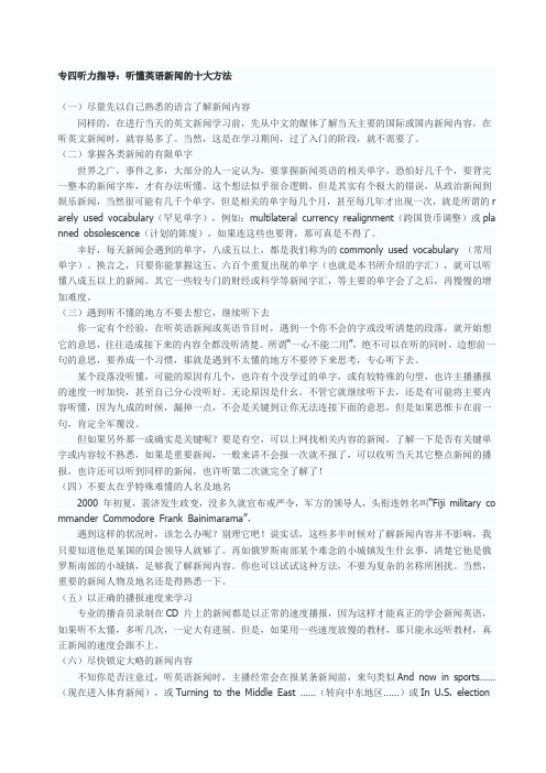 听新闻十大方法