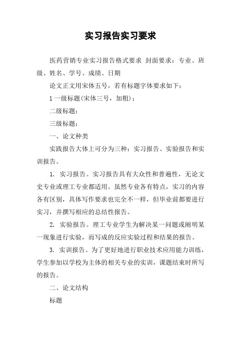实习报告实习要求