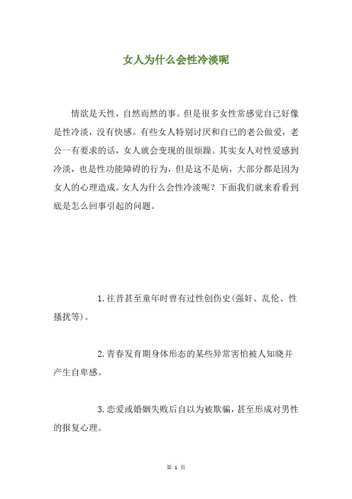 女人为什么会性冷淡呢