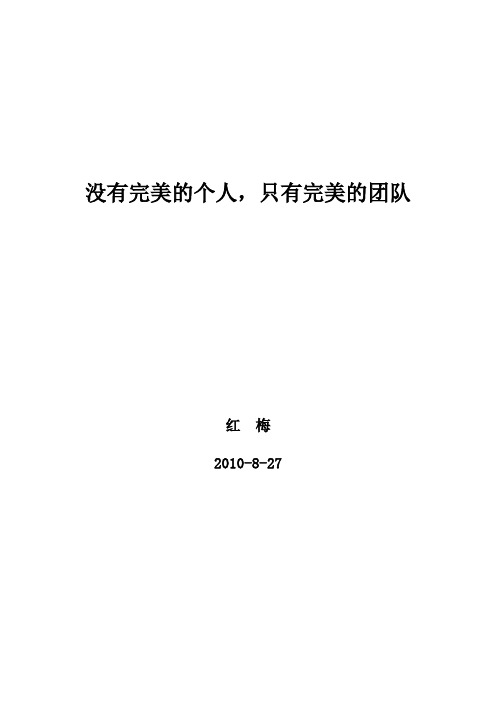 没有完美的个人