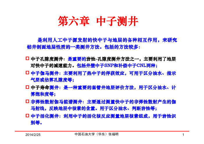 第06章 中子