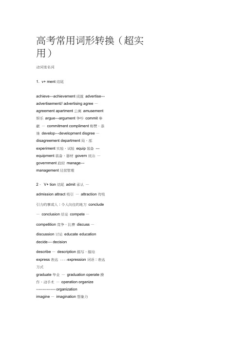 高考英语语法填空常用词形转化(超实用)