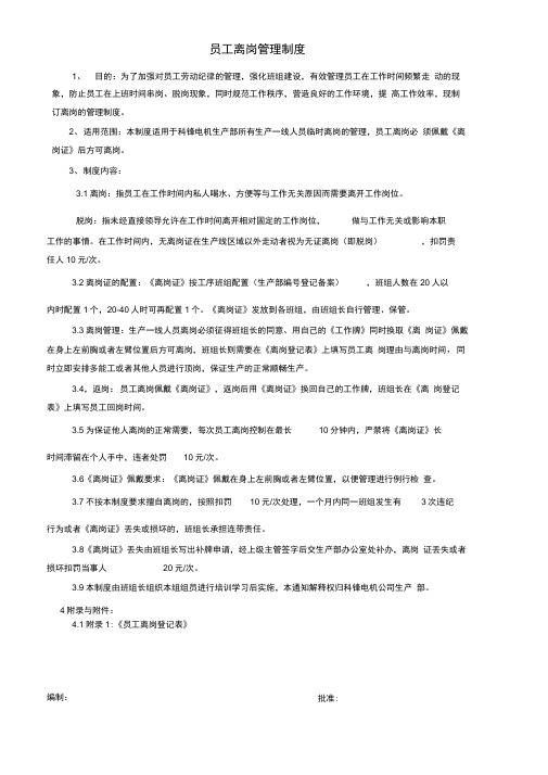 离岗管理管理规定