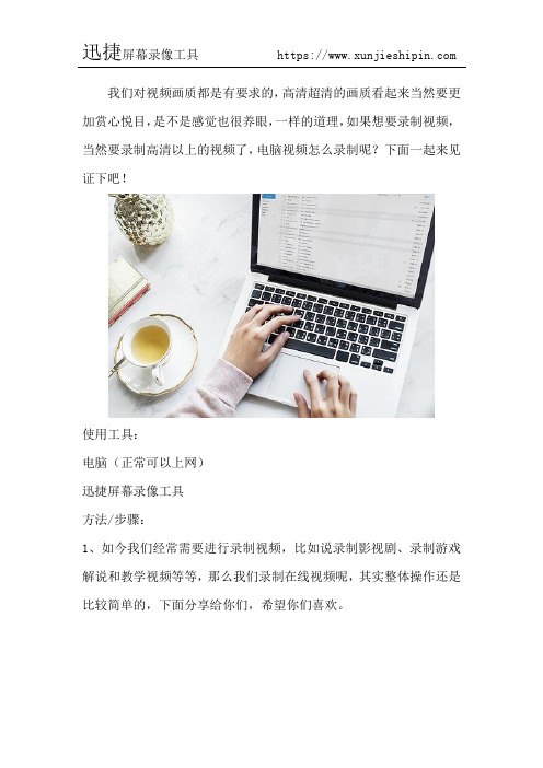 电脑视频怎么录制 屏幕录制的具体方法