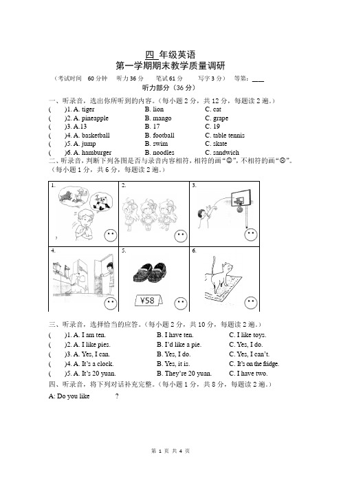 2016学年最新审定译林版英语第一学期期末四年级英语教学质量调研试卷 期末试卷