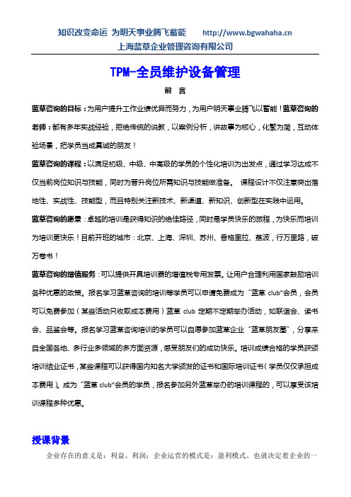 TPM-全员维护设备管理