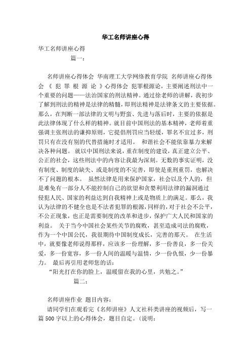华工名师讲座心得