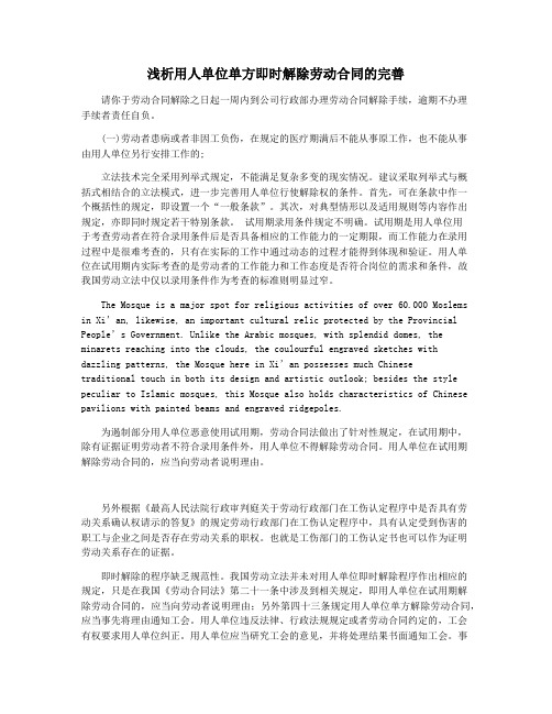 浅析用人单位单方即时解除劳动合同的完善