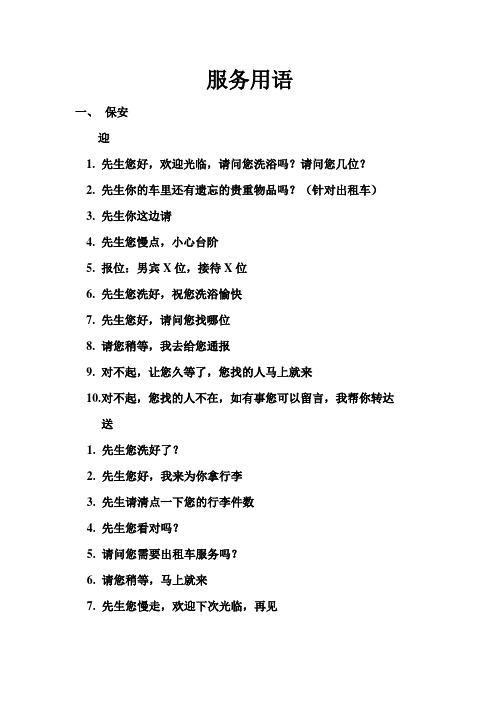 标准化服务用语