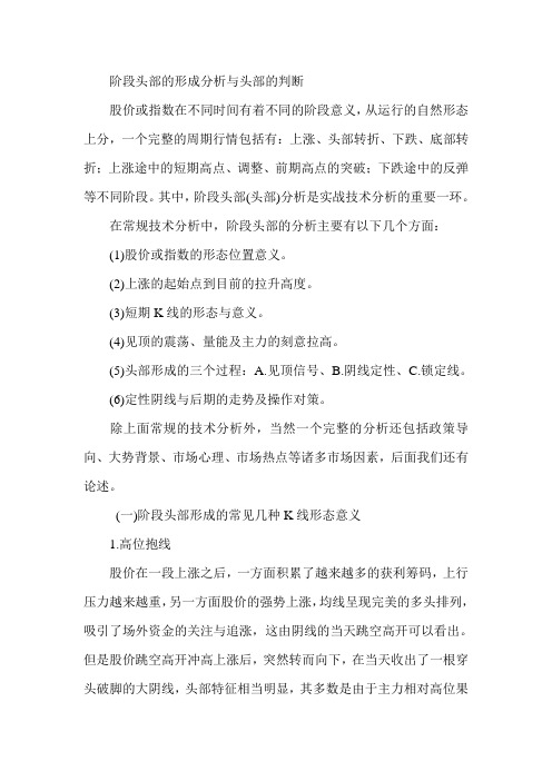 教你学炒股：85阶段头部的形成分析与头部的判断