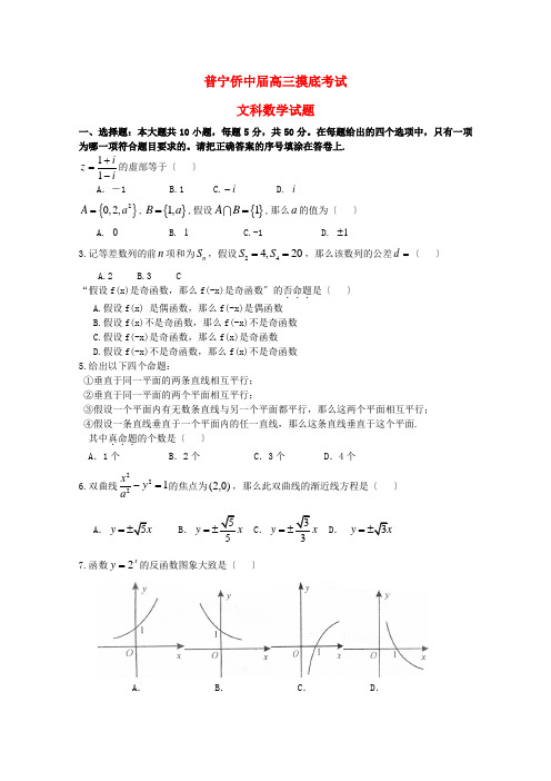 《精编》广东省普宁侨中高三数学8月摸底考试 文 新人教A版.doc