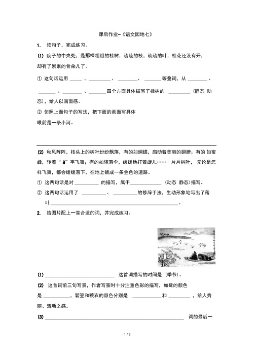 五年级上册语文试题-《语文园地七》人教部编版(含答案)