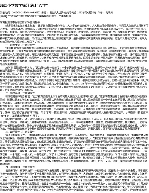浅谈小学数学练习设计“六性”