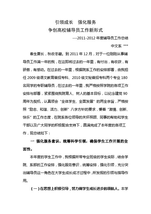 2011-2012年度辅导员工作总结