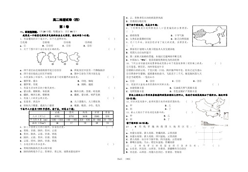 高中地理中国地理试卷及答案