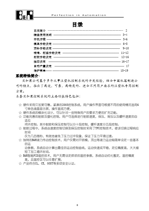 奥地利贝加莱2003说明书