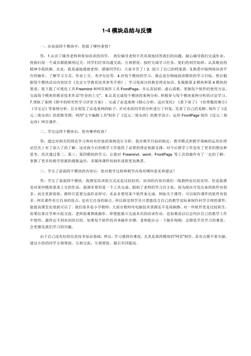 模块1.2.3.4总结与反馈