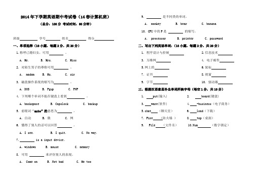 职业学校计算机英语期中考试卷