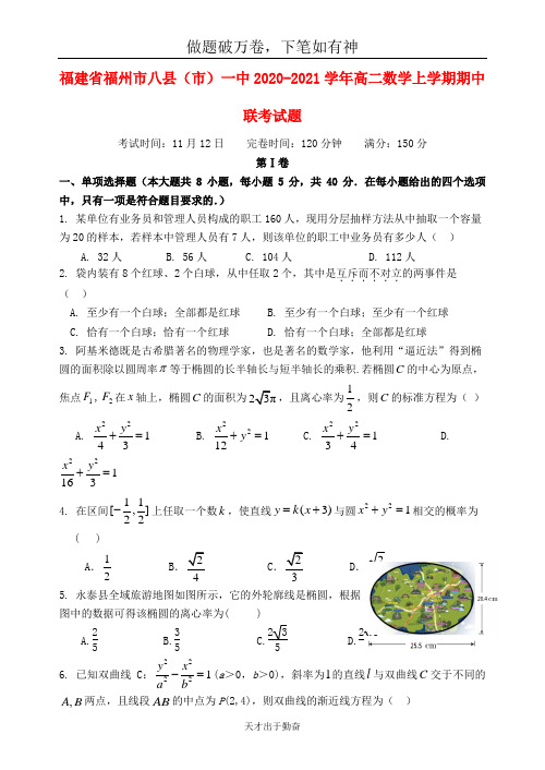 福建省福州市八县市一中2020_2021学年高二数学上学期期中联考试题