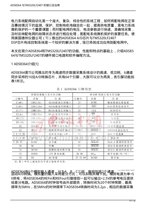 ADS8364 与TMS320LF2407 的接口及应用