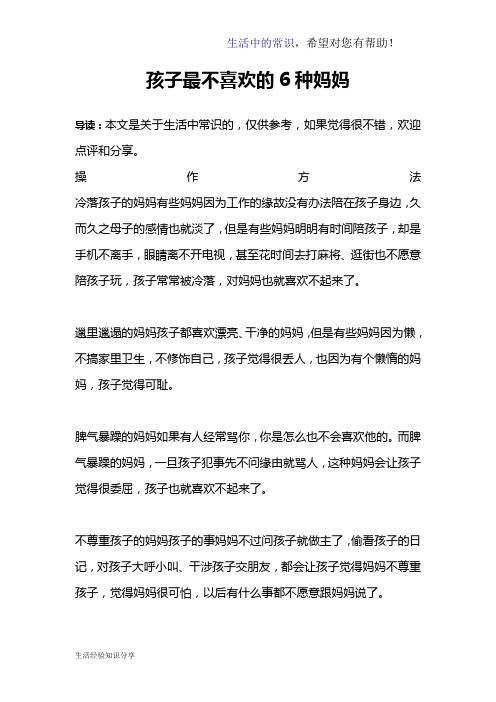 孩子最不喜欢的6种妈妈