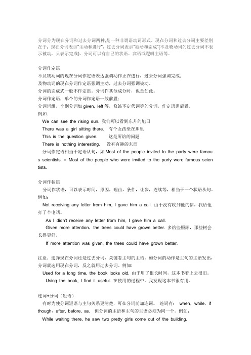 现在分词,过去分词