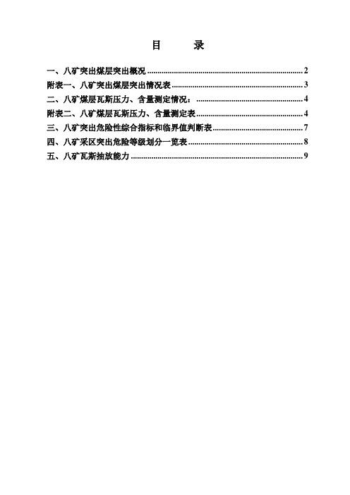 八矿防突基本参数