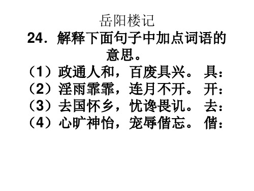 岳阳楼记复习历年中考试题汇编