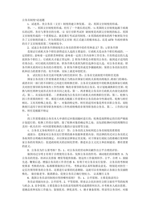 简述公务员职务升降制度的意义