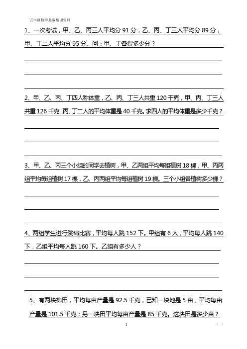 小学奥数举一反三(五年级)