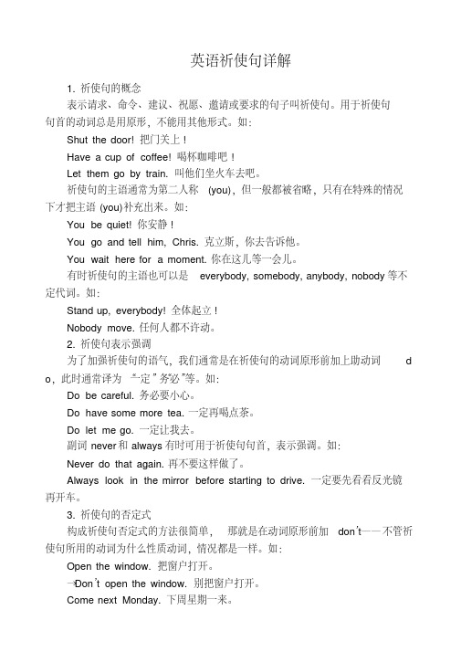 英语祈使句详解