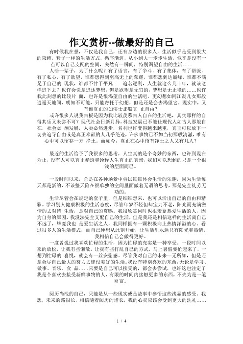 作文赏析--做最好的自己