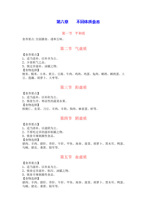 中医营养学资料整理6