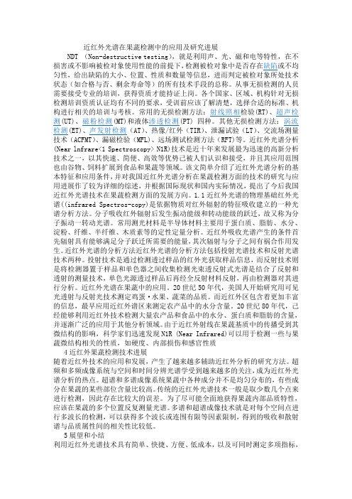 无损伤检测