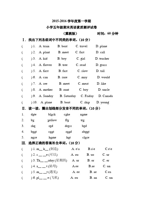 2015-2016冀教版5上期末(终)