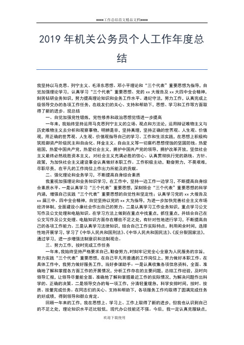 2019年最新统计员个人年终工作总结工作总结文档【五篇】 (2)