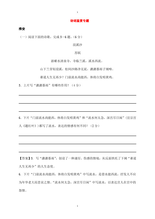 江苏省10市中考语文真题分类汇编诗词鉴赏专题(附答案)