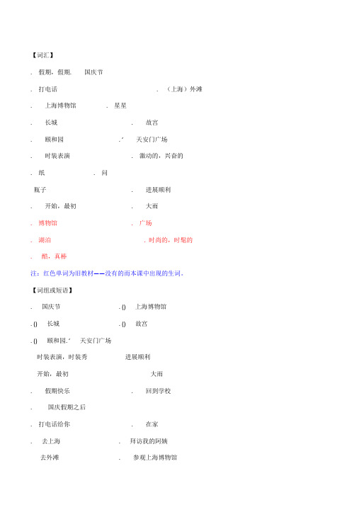 译林6AUnit3详细知识点和练习(活动za)