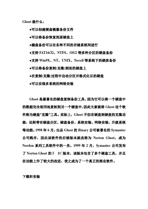 Ghost能干什么