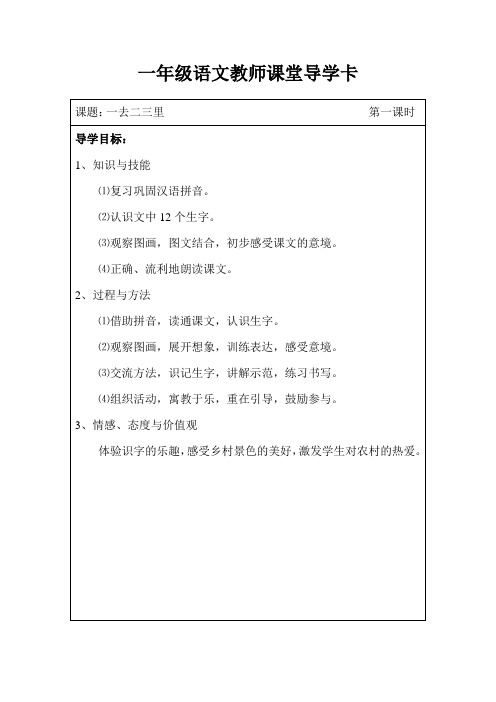 一课三卡