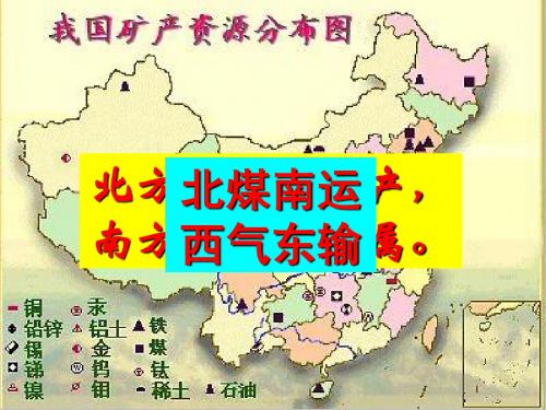 第三节资源的跨区域调配——以南水北调为例