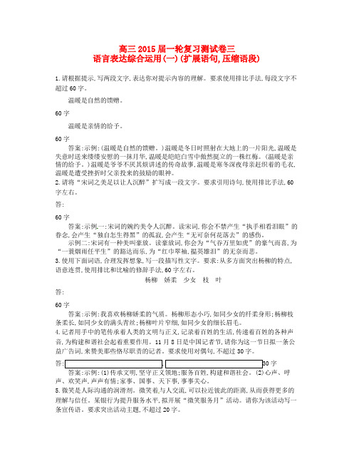 云南省保山市第一中学高考历史一轮复习 测试卷三 语言表达综合运用一(扩展语句 压缩语段)