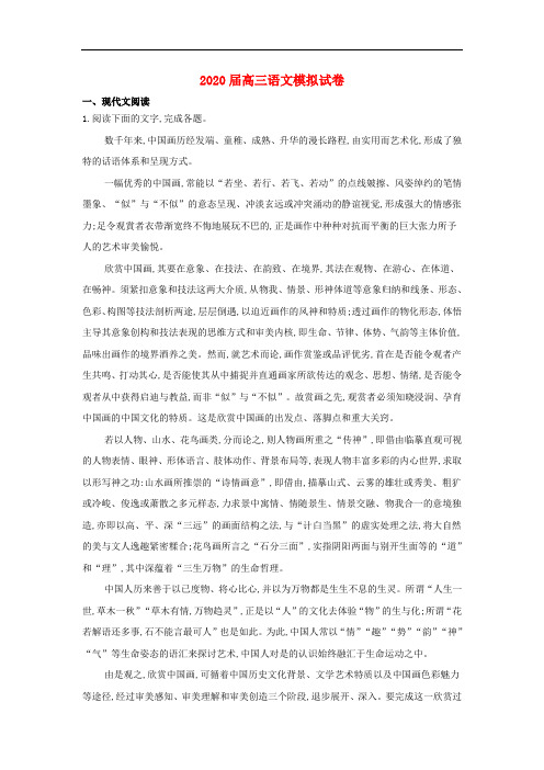 山东省济宁2020届高考语文模拟试卷 (含答案)