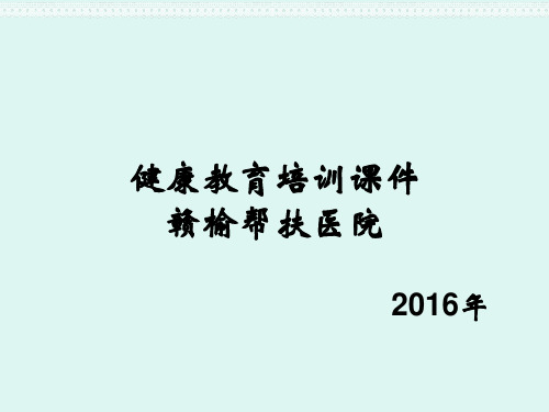 创建国家卫生城市健康教育培训课件