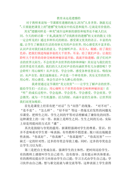 教育永远是遗憾的