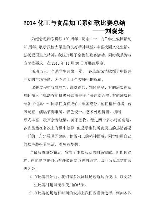 2014红歌比赛总结