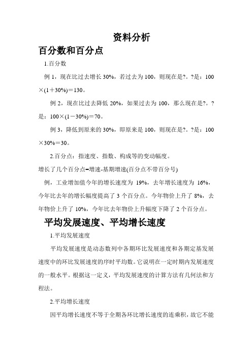 公务员考试资料分析必读