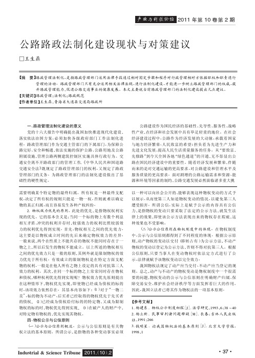 公路路政法制化建设现状与对策建议
