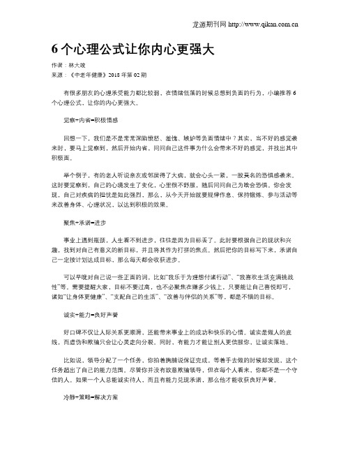 6个心理公式让你内心更强大