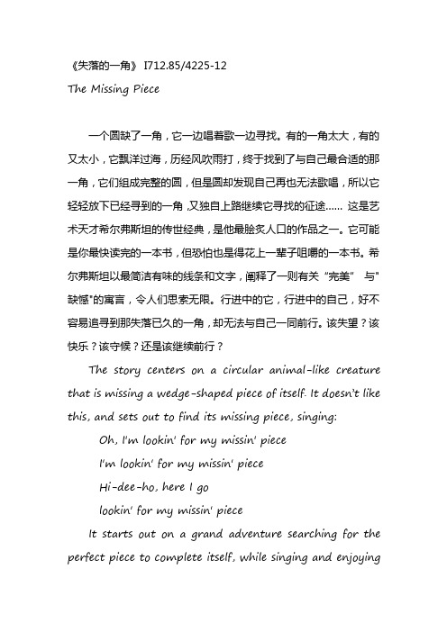 《失落的一角》简介